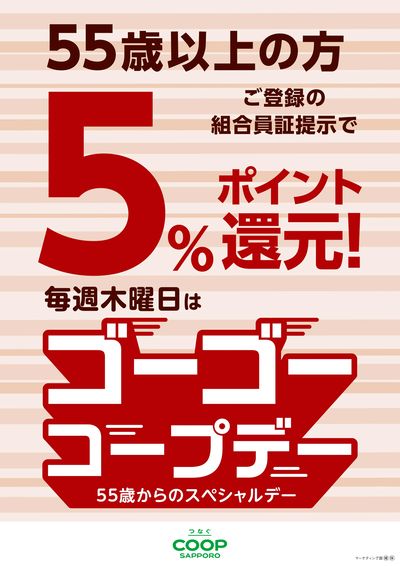 ゴーゴーコープデー