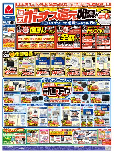 歳末ボーナス還元セール 開幕!(おもて)