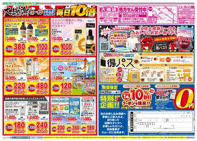9/21~9/21チラシ ウラ