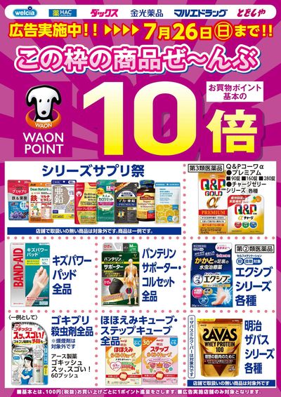 7/22号ピックアップチラシ