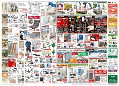 本庄早稲田店リニューアルOPEN 7/8号