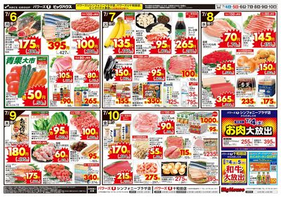 毎日おトクプライス!