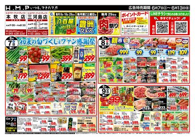 ヒルママーケットプレイス本牧三河島店6月7日号
