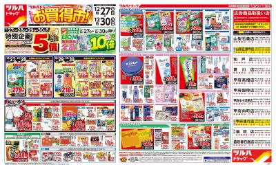 12/27号 お得が満載!お買得市!