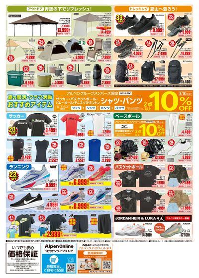 【スポーツデポ・アルペン全力サマーセール!】