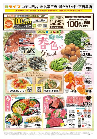 2/14号 春色グルメ