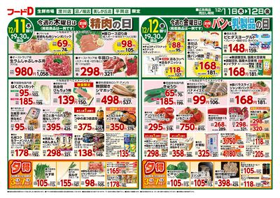 お買得市!-うら