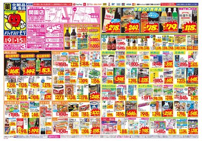 8/9~8/15チラシ オモテ
