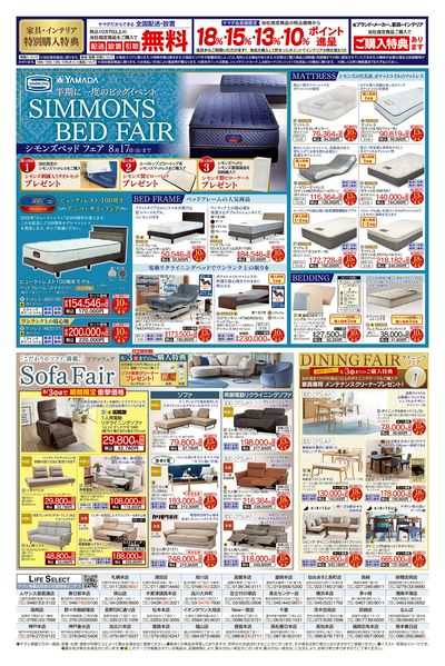 緊急号外 夏得SALE!(うら)