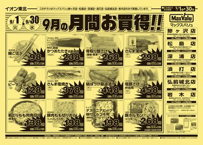 月間お買い得 オモテ