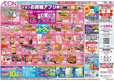 7/17号 超!ナツ夏祭り:裏面