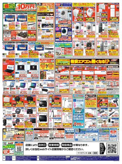 ヤマダの歳末ジャンボ祭(うら)