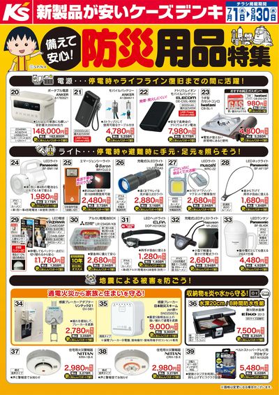 備えて安心!防災用品特集