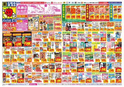 3/8~3/14チラシ オモテ