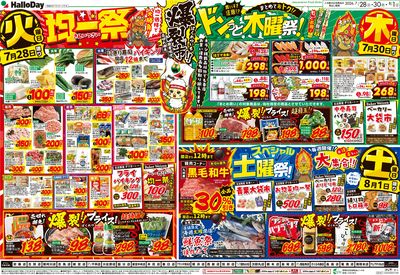 爆裂市!! 火曜日 均一祭・ドンっと木曜祭!・スペシャル土曜祭!