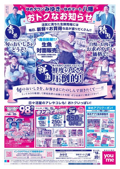 7/14号 みゆき・八幡チラシ オモテ