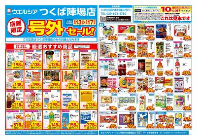 8月13日号店舗限定号外セール:オモテ