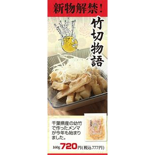 竹切物語
