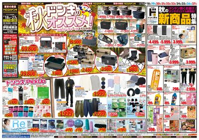 ドンキのおすすめ&ド情熱_オモテ