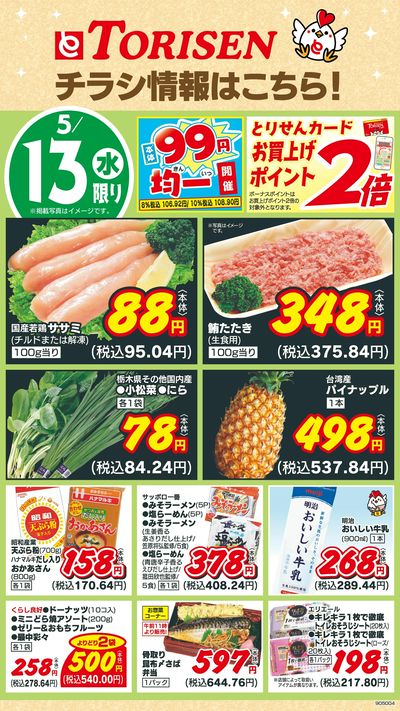 5/13日替わり