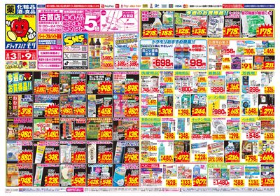 8/3~8/9チラシ オモテ