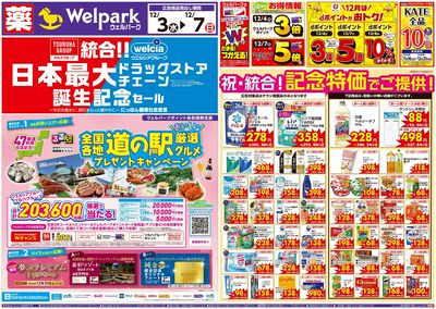 12月3日号:オモテ