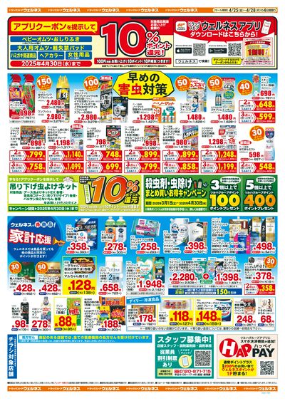 4/25~28 ウェルネスチラシ 裏