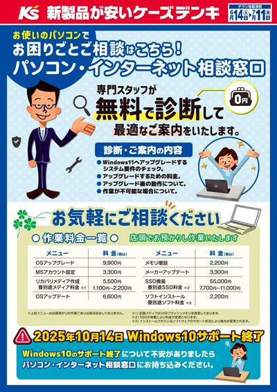 パソコン・インターネット相談窓口