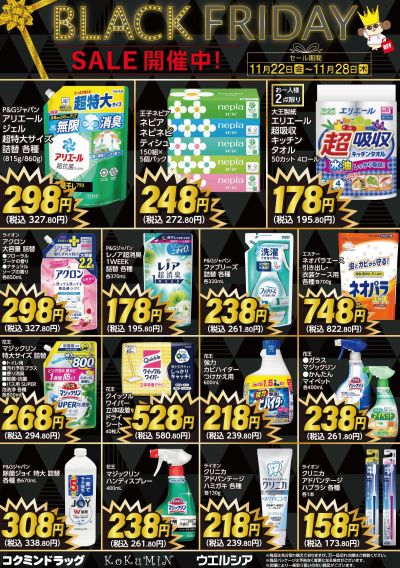 SPECIAL WEEK!~11/28までお買い得!(A-1)