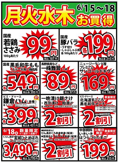 6/15号 月火水木のお買い得