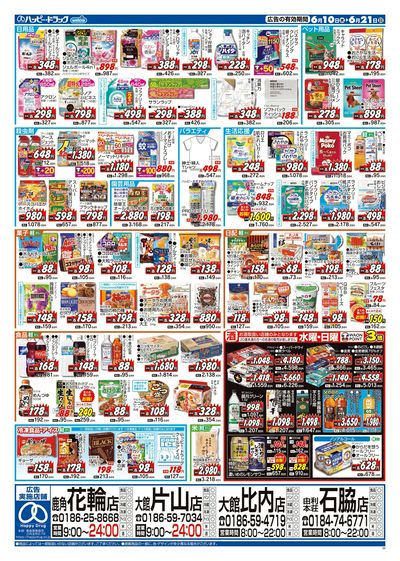 ハッピー・ドラッグ6月10日号:ウラ