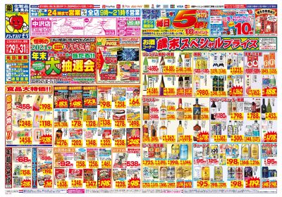 12/29~12/31チラシ オモテ