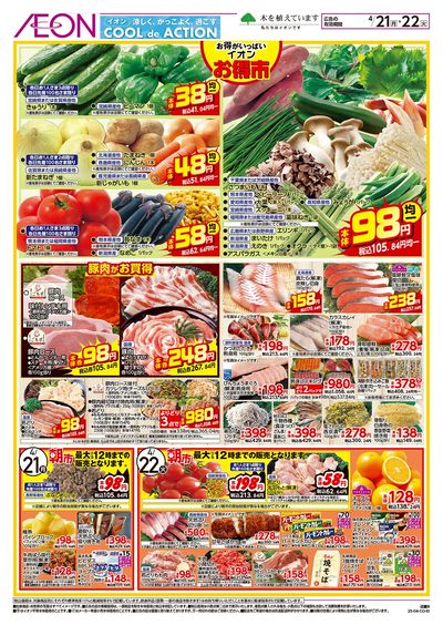 第9週 4/21号 お得市:表面