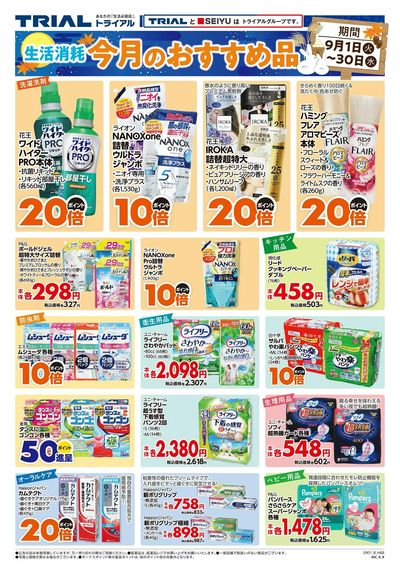 トライアル帯広東店