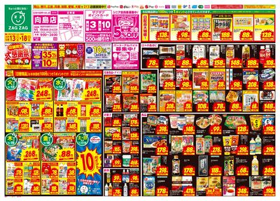 店舗限定大感謝祭!(表)