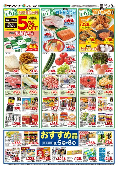 おすすめ品_福岡a_裏