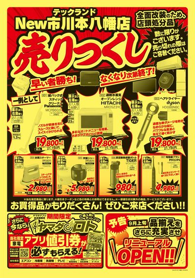 閉店セール(うら)