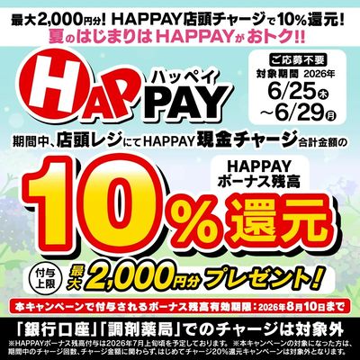 6/25~6/29 ウォンツ HAPPAYチャージキャンペーン