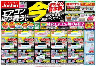 最新のお買い得チラシ!(表)