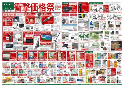 衝撃価格祭 8/11号