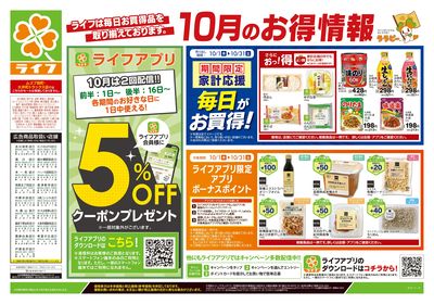 10/10号 くらしの品おすすめ号