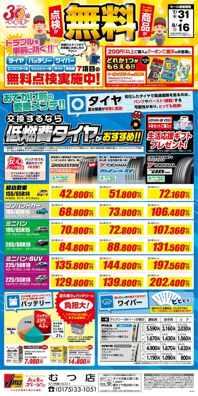 商品・点検が無料!