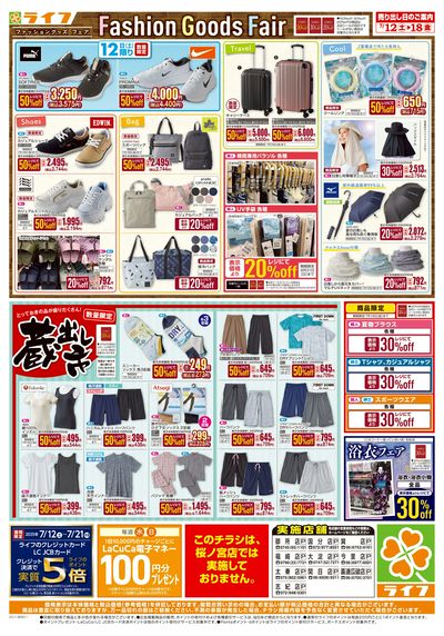 お買い得価格でくらしを応援!