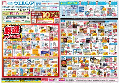 5月27日号:オモテ