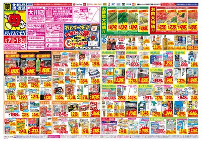 6/7~6/13チラシ オモテ