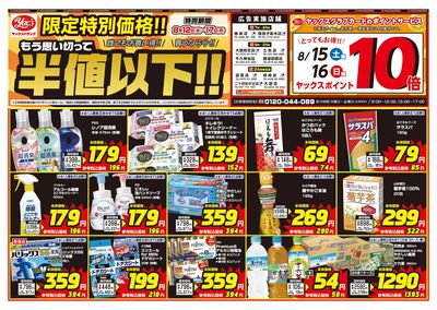 2026年8月12日号