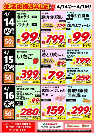 生活応援セール