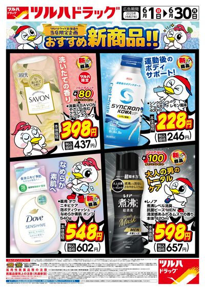 当店限定企画 おすすめ新商品!! ※一部店舗では商品のお取り扱いのない場合がございます。