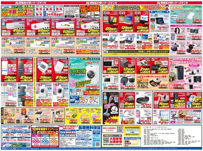 新製品が安いケーズデンキ_うら