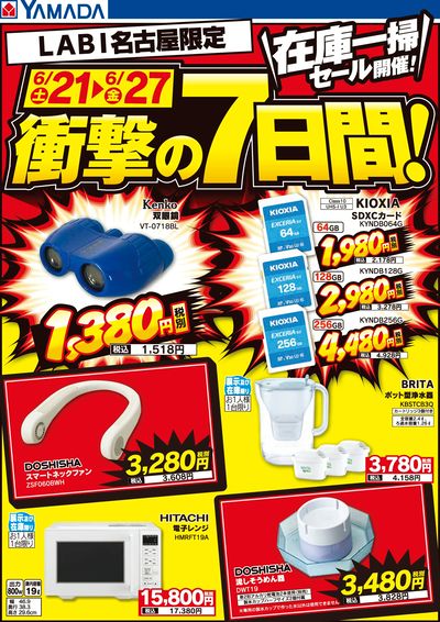 在庫一掃セール開催!衝撃の7日間!